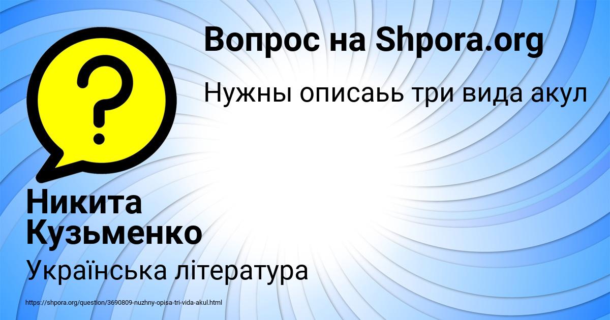 Картинка с текстом вопроса от пользователя Никита Кузьменко