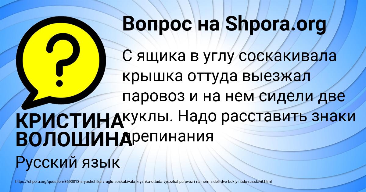Картинка с текстом вопроса от пользователя КРИСТИНА ВОЛОШИНА