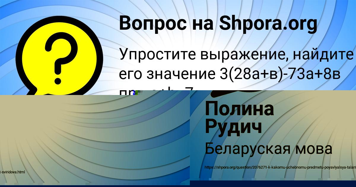 Картинка с текстом вопроса от пользователя Алинка Грузинова