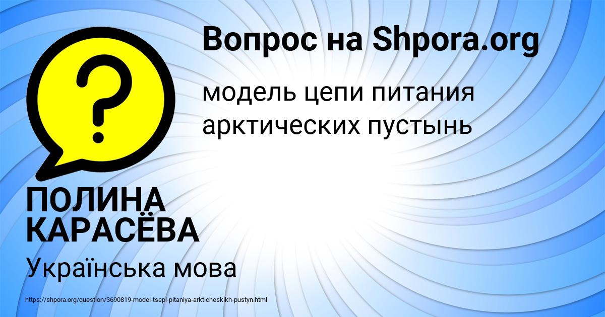 Картинка с текстом вопроса от пользователя ПОЛИНА КАРАСЁВА