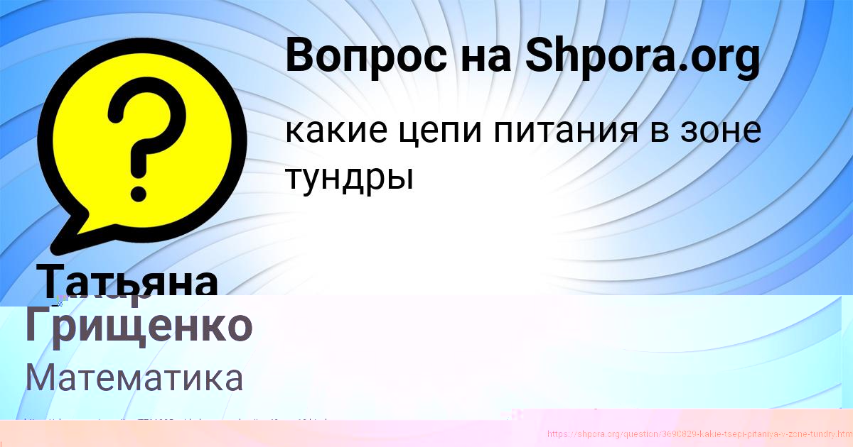 Картинка с текстом вопроса от пользователя Татьяна Федоренко