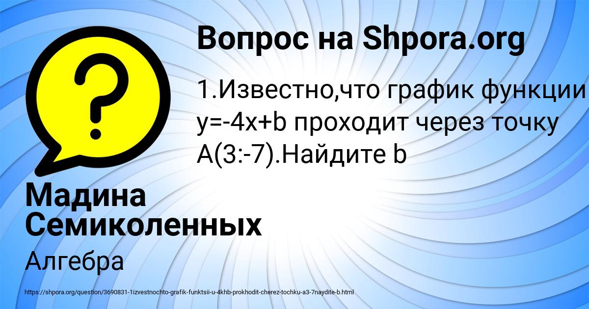 Картинка с текстом вопроса от пользователя Мадина Семиколенных