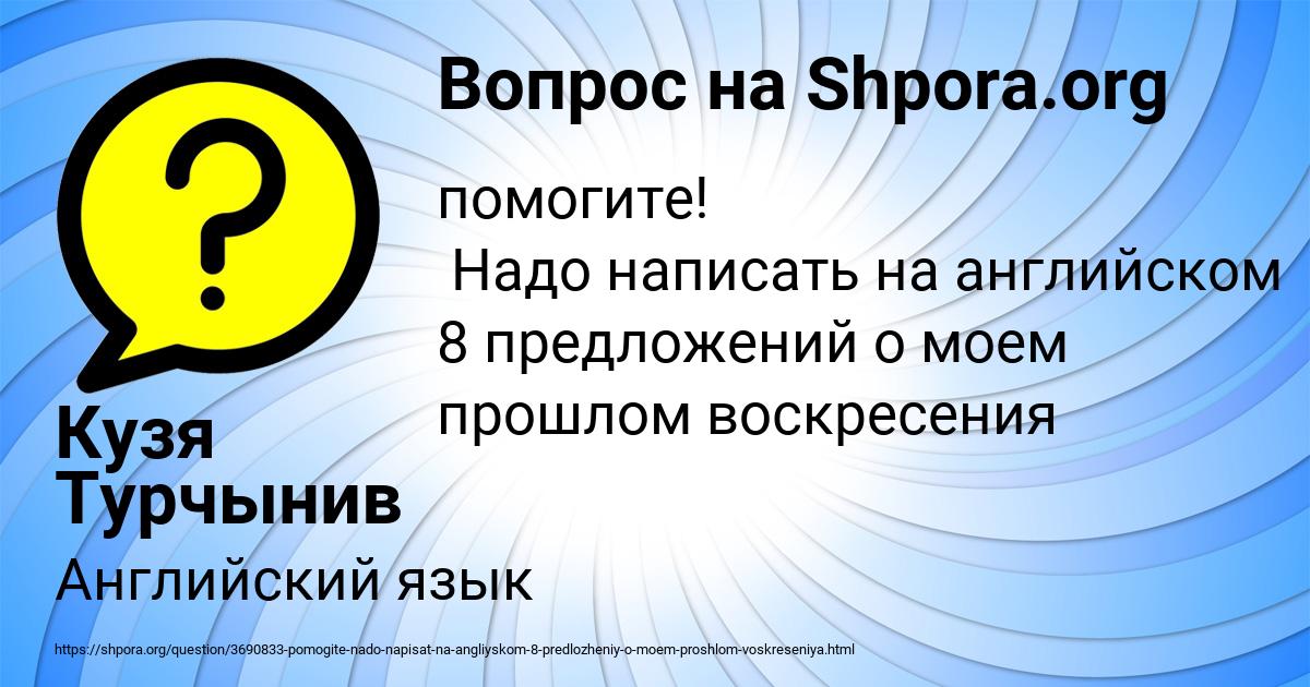 Картинка с текстом вопроса от пользователя Кузя Турчынив