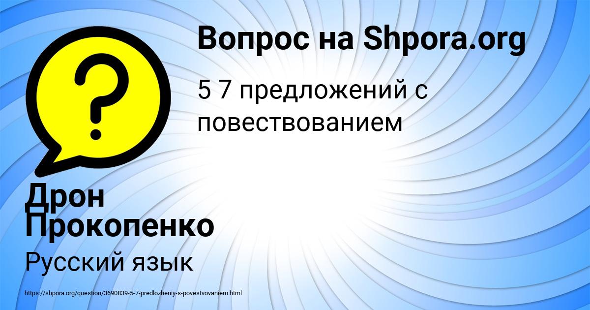 Картинка с текстом вопроса от пользователя Дрон Прокопенко