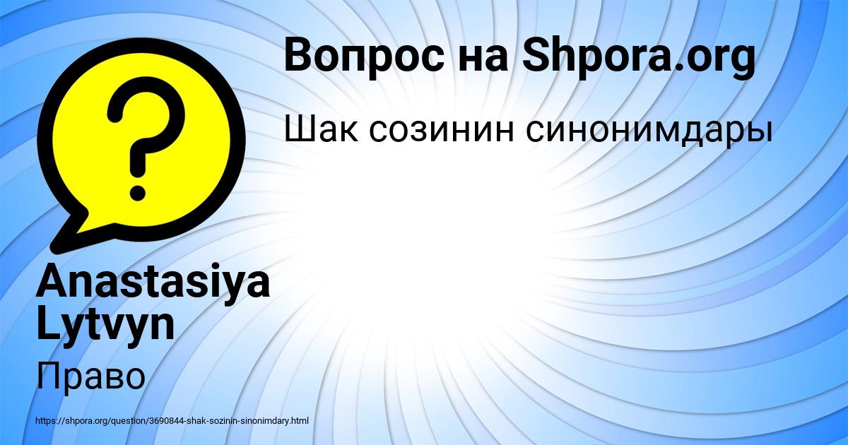 Картинка с текстом вопроса от пользователя Anastasiya Lytvyn