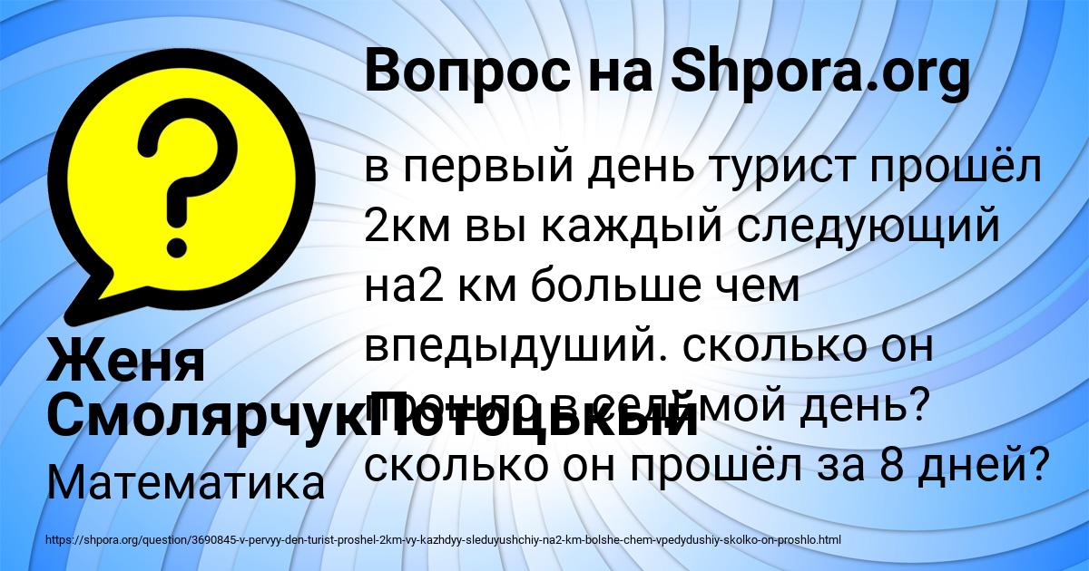 Картинка с текстом вопроса от пользователя Женя СмолярчукПотоцькый