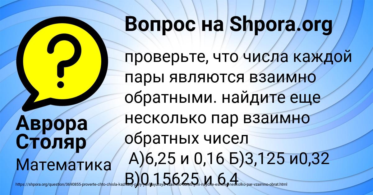 Картинка с текстом вопроса от пользователя Аврора Столяр
