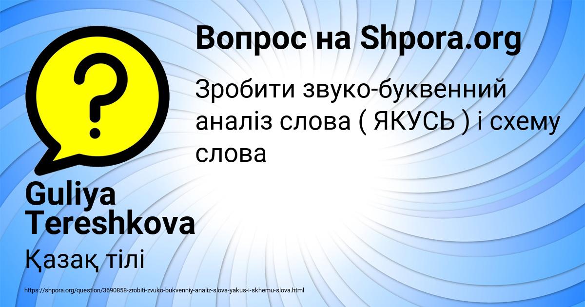 Картинка с текстом вопроса от пользователя Guliya Tereshkova