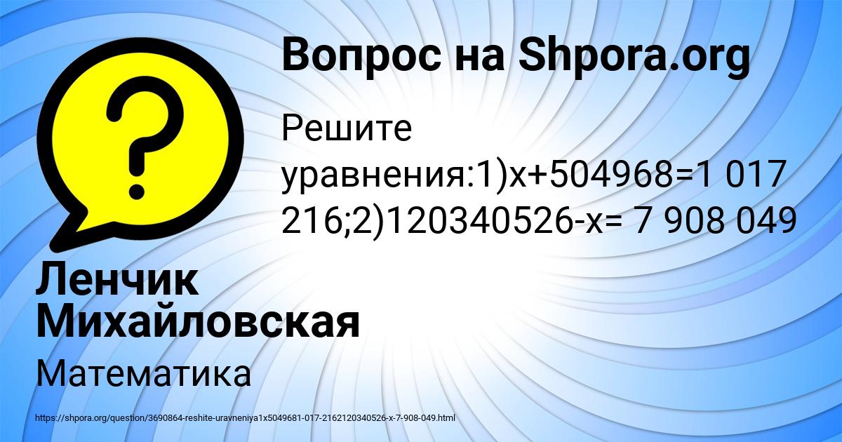Картинка с текстом вопроса от пользователя Ленчик Михайловская