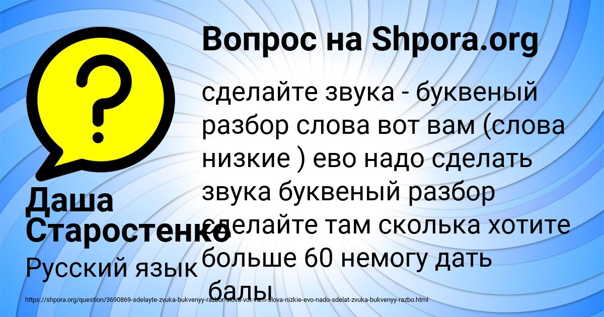 Картинка с текстом вопроса от пользователя Даша Старостенко