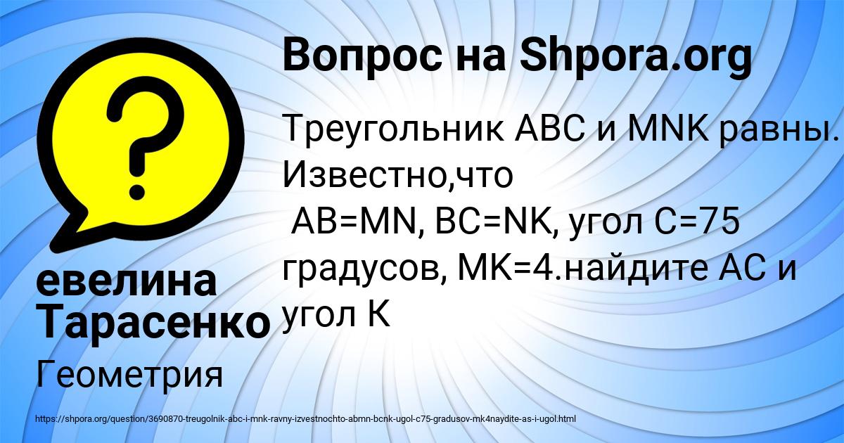 Картинка с текстом вопроса от пользователя евелина Тарасенко