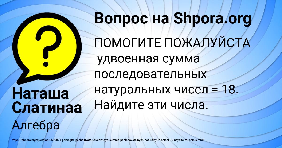 Картинка с текстом вопроса от пользователя Наташа Слатинаа