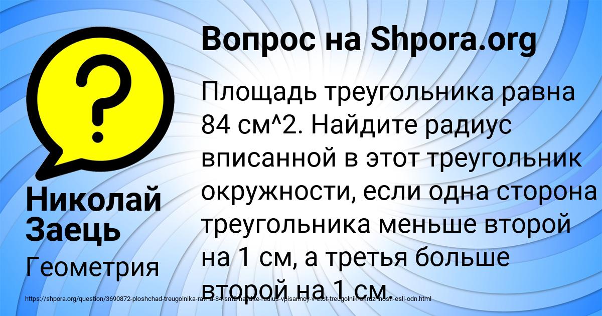 Картинка с текстом вопроса от пользователя Николай Заець