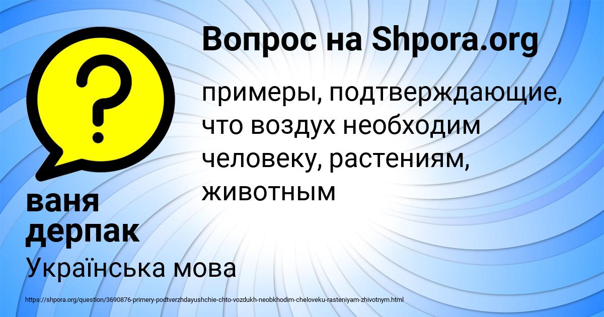 Картинка с текстом вопроса от пользователя ваня дерпак