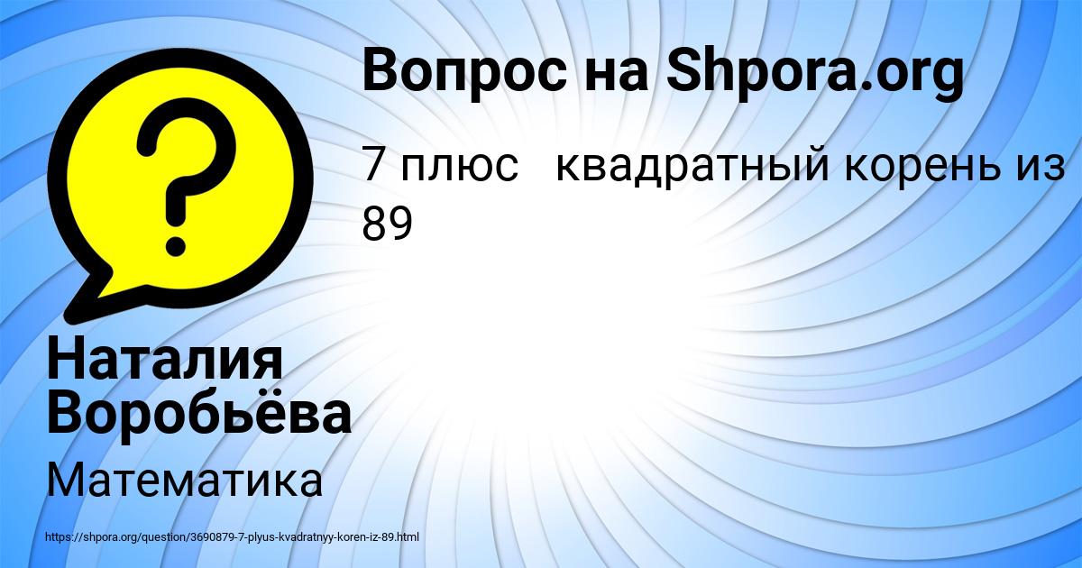 Картинка с текстом вопроса от пользователя Наталия Воробьёва