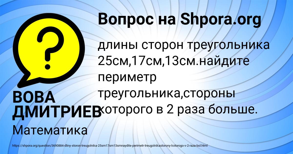Картинка с текстом вопроса от пользователя ВОВА ДМИТРИЕВ