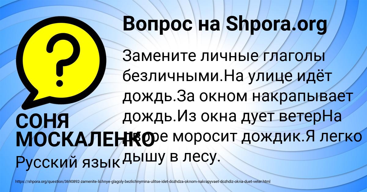 Картинка с текстом вопроса от пользователя СОНЯ МОСКАЛЕНКО