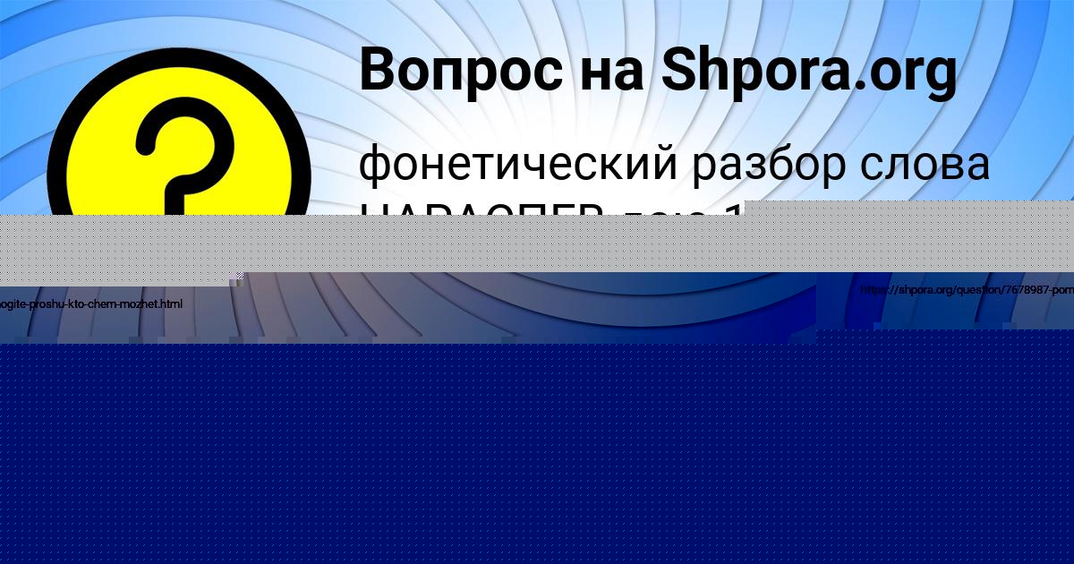 Картинка с текстом вопроса от пользователя Sasha Kravcov