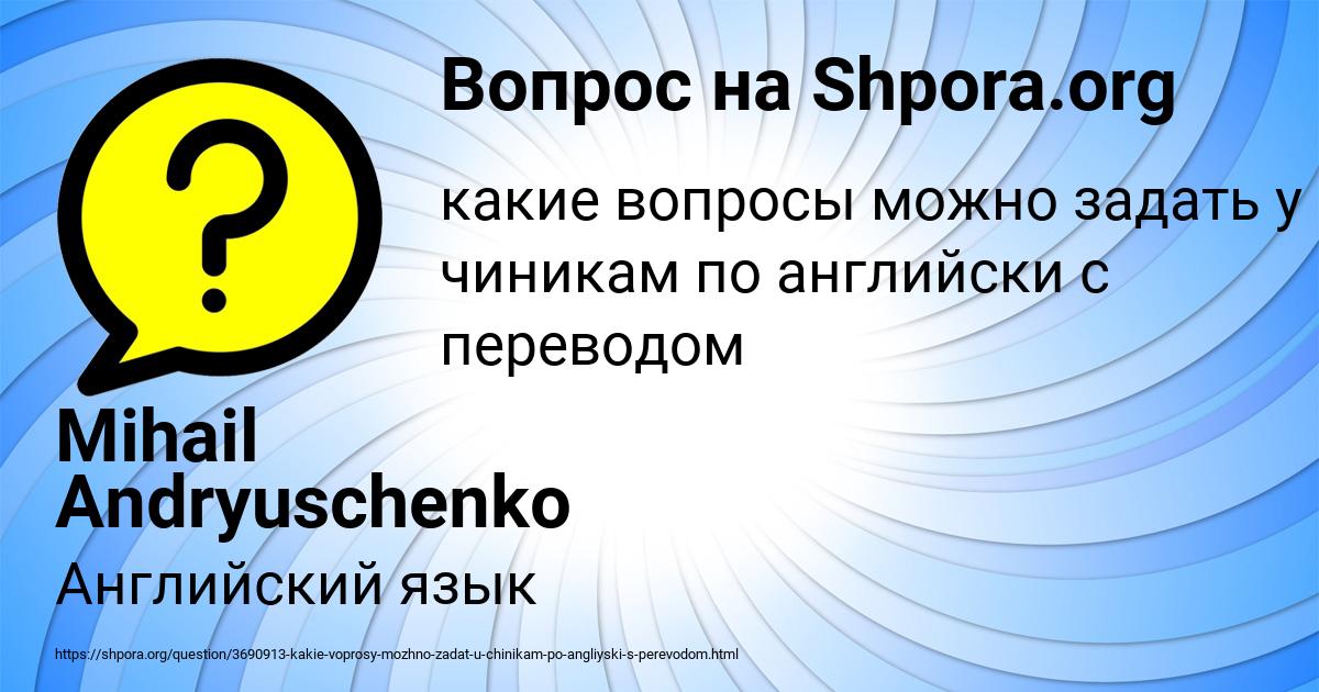 Картинка с текстом вопроса от пользователя Mihail Andryuschenko
