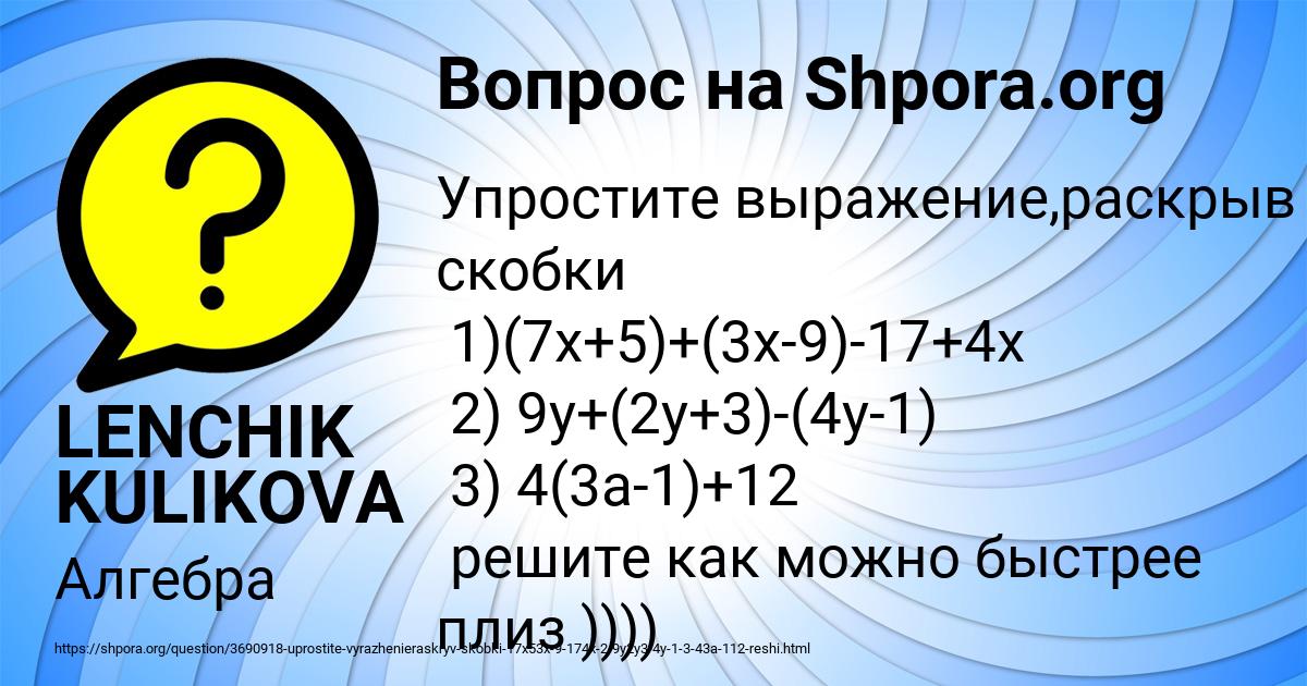 Картинка с текстом вопроса от пользователя LENCHIK KULIKOVA