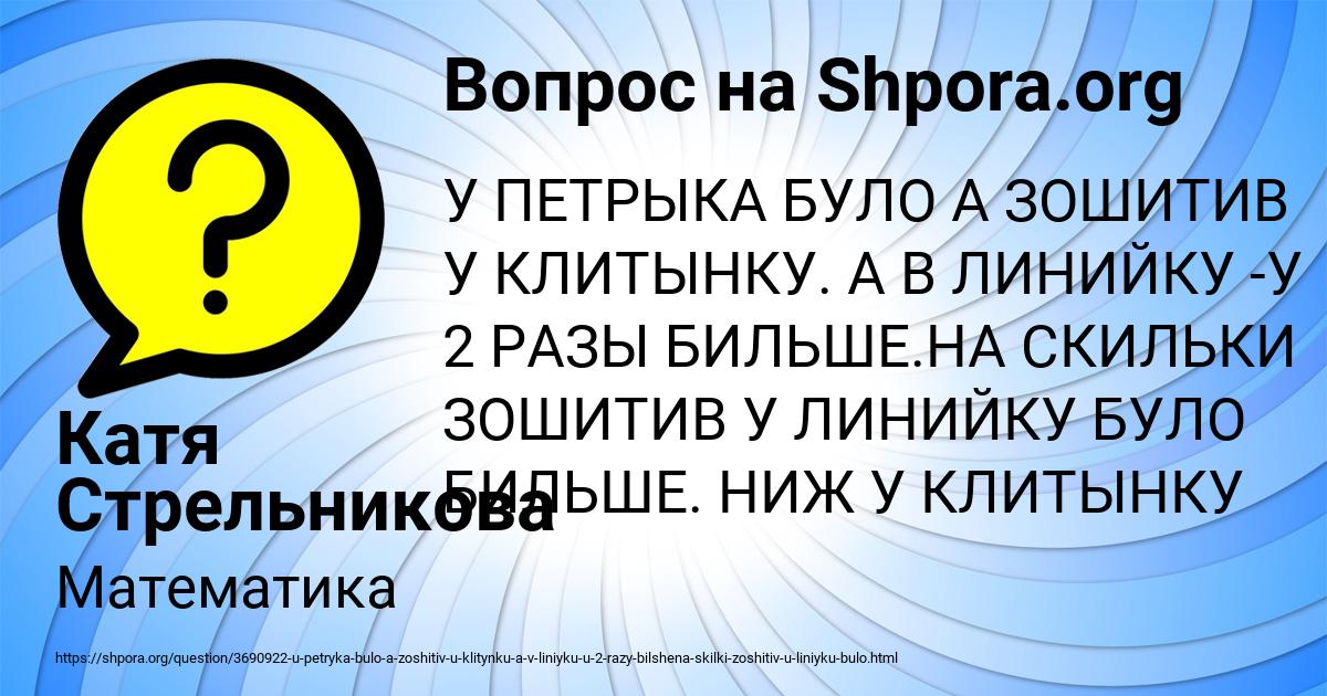 Картинка с текстом вопроса от пользователя Катя Стрельникова