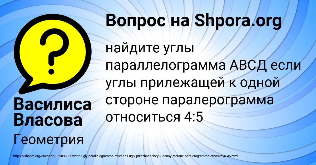 Картинка с текстом вопроса от пользователя Василиса Власова