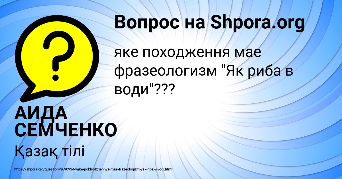 Картинка с текстом вопроса от пользователя АИДА СЕМЧЕНКО