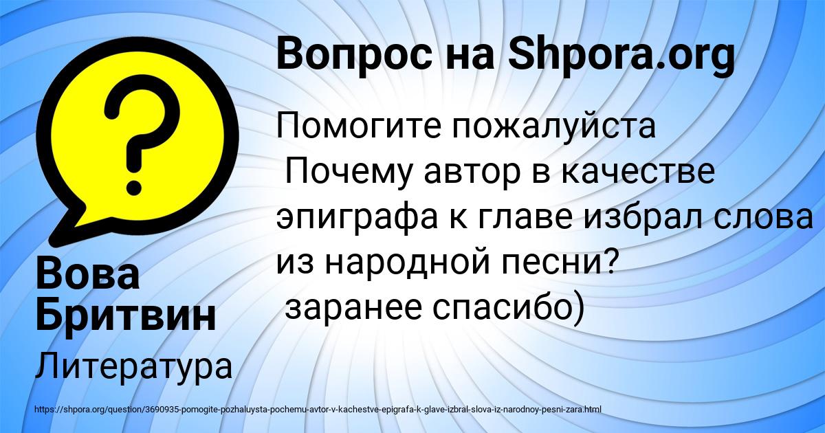 Картинка с текстом вопроса от пользователя Вова Бритвин