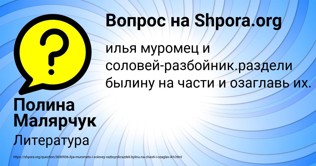 Картинка с текстом вопроса от пользователя Полина Малярчук