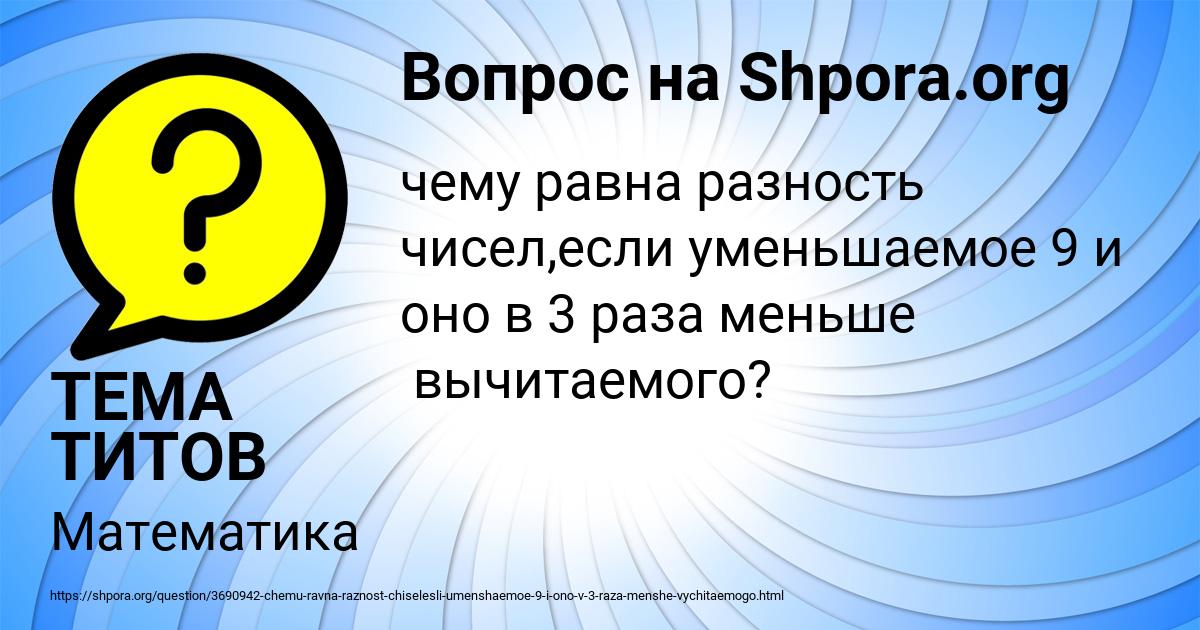 Картинка с текстом вопроса от пользователя ТЕМА ТИТОВ