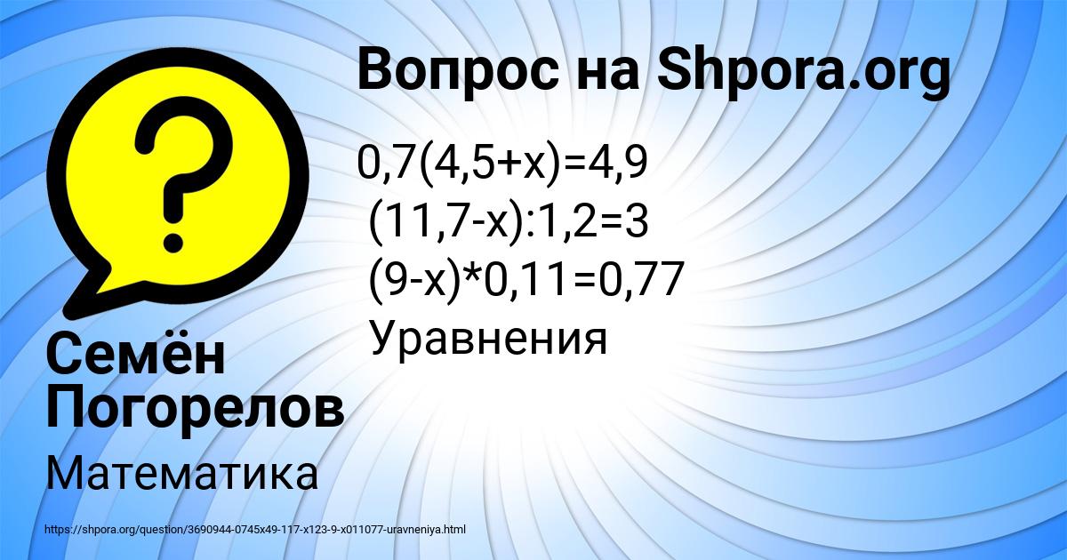 Картинка с текстом вопроса от пользователя Семён Погорелов