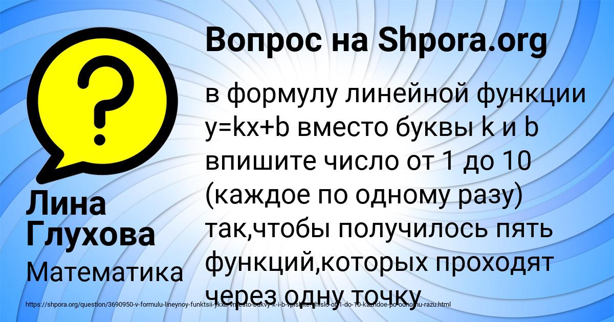 Картинка с текстом вопроса от пользователя Лина Глухова