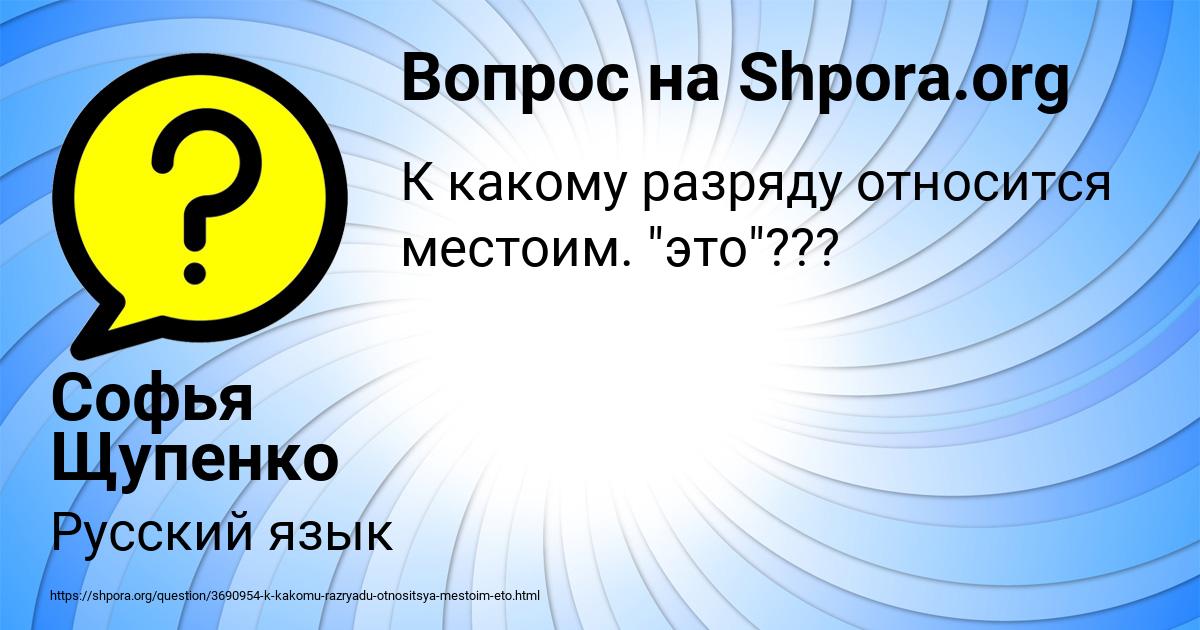 Картинка с текстом вопроса от пользователя Софья Щупенко