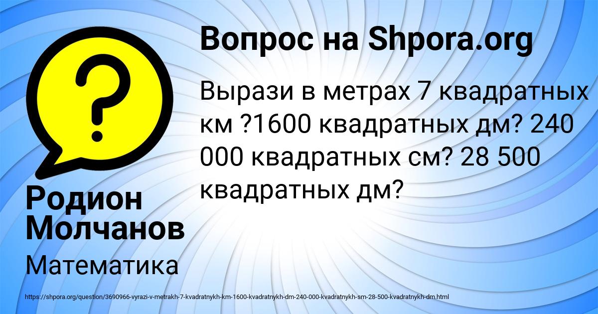 Картинка с текстом вопроса от пользователя Родион Молчанов