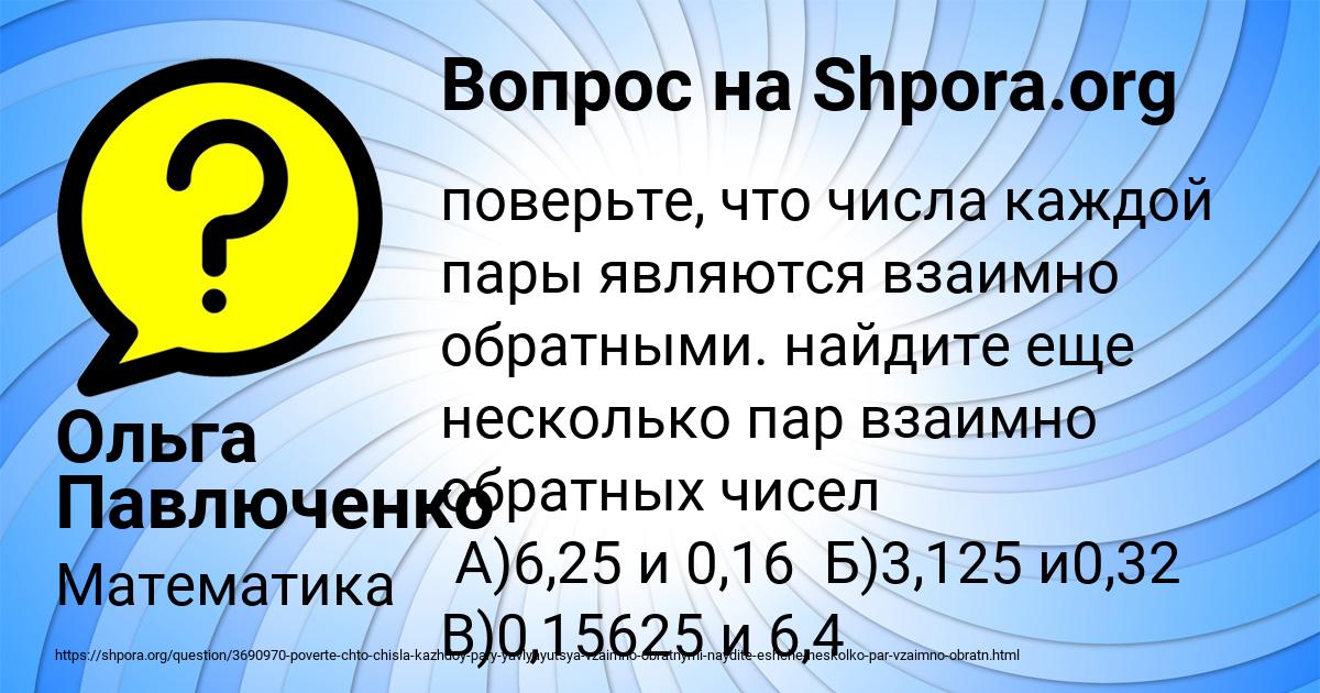 Картинка с текстом вопроса от пользователя Ольга Павлюченко