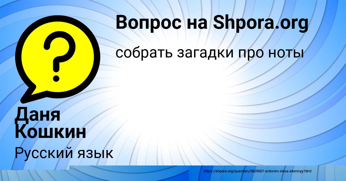 Картинка с текстом вопроса от пользователя Даня Кошкин