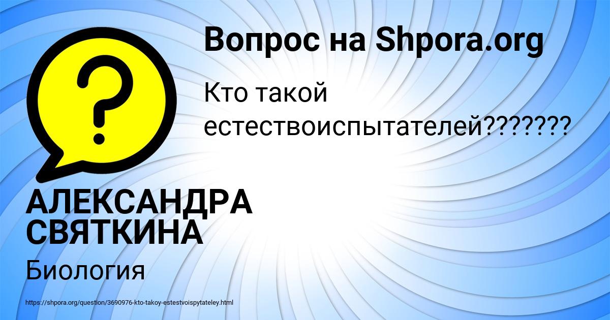 Картинка с текстом вопроса от пользователя АЛЕКСАНДРА СВЯТКИНА