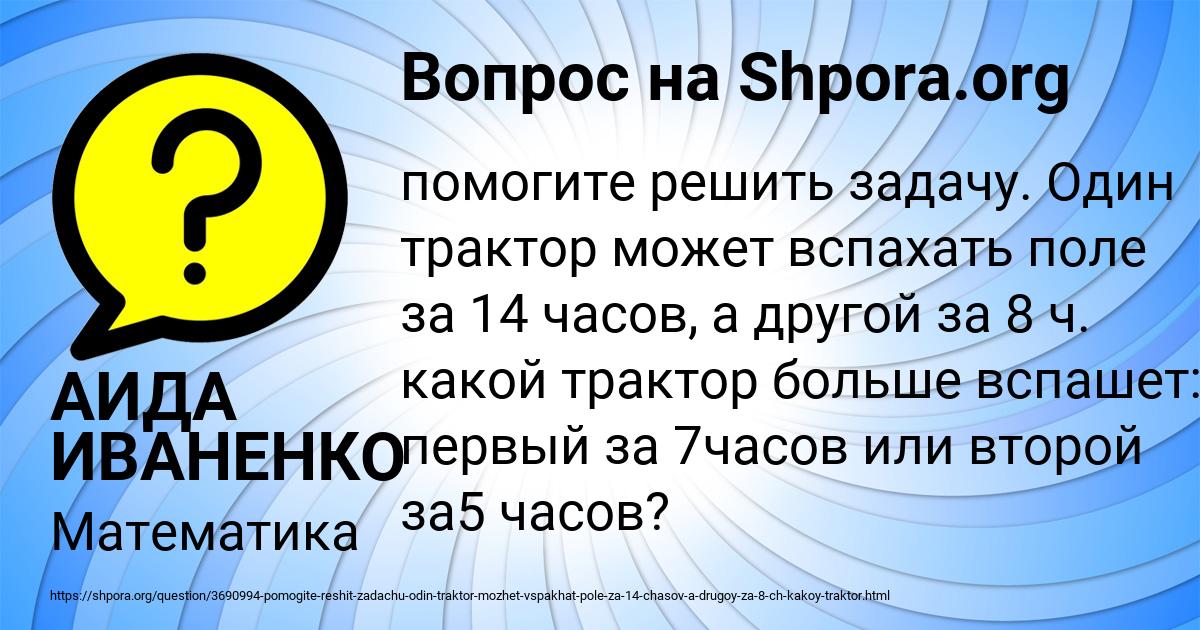 Картинка с текстом вопроса от пользователя АИДА ИВАНЕНКО