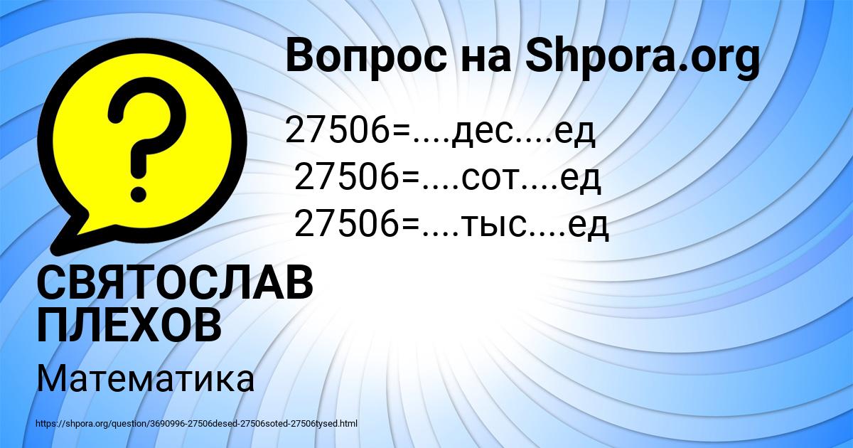 Картинка с текстом вопроса от пользователя СВЯТОСЛАВ ПЛЕХОВ
