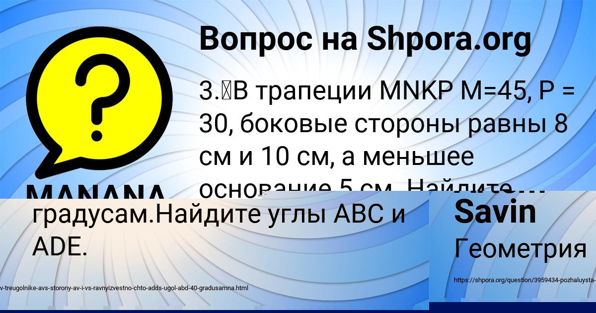 Картинка с текстом вопроса от пользователя MANANA BYKOVA
