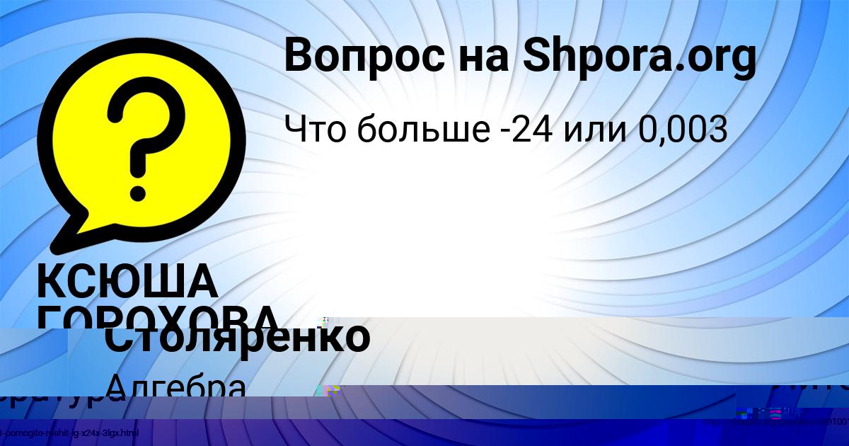 Картинка с текстом вопроса от пользователя Ульнара Столяренко