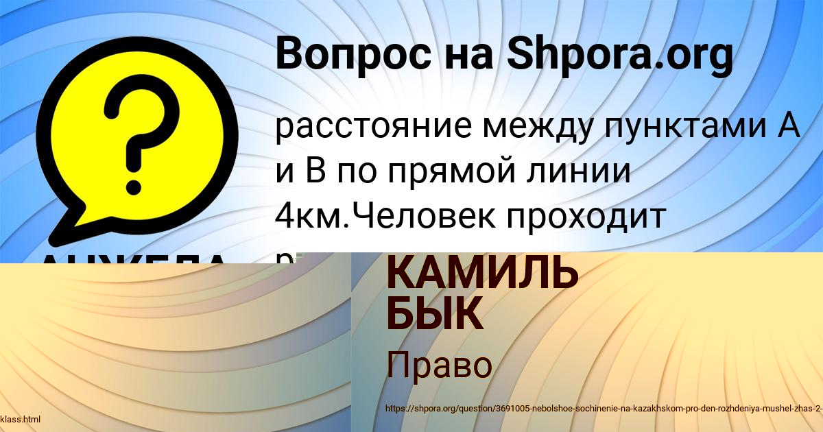 Картинка с текстом вопроса от пользователя КАМИЛЬ БЫК