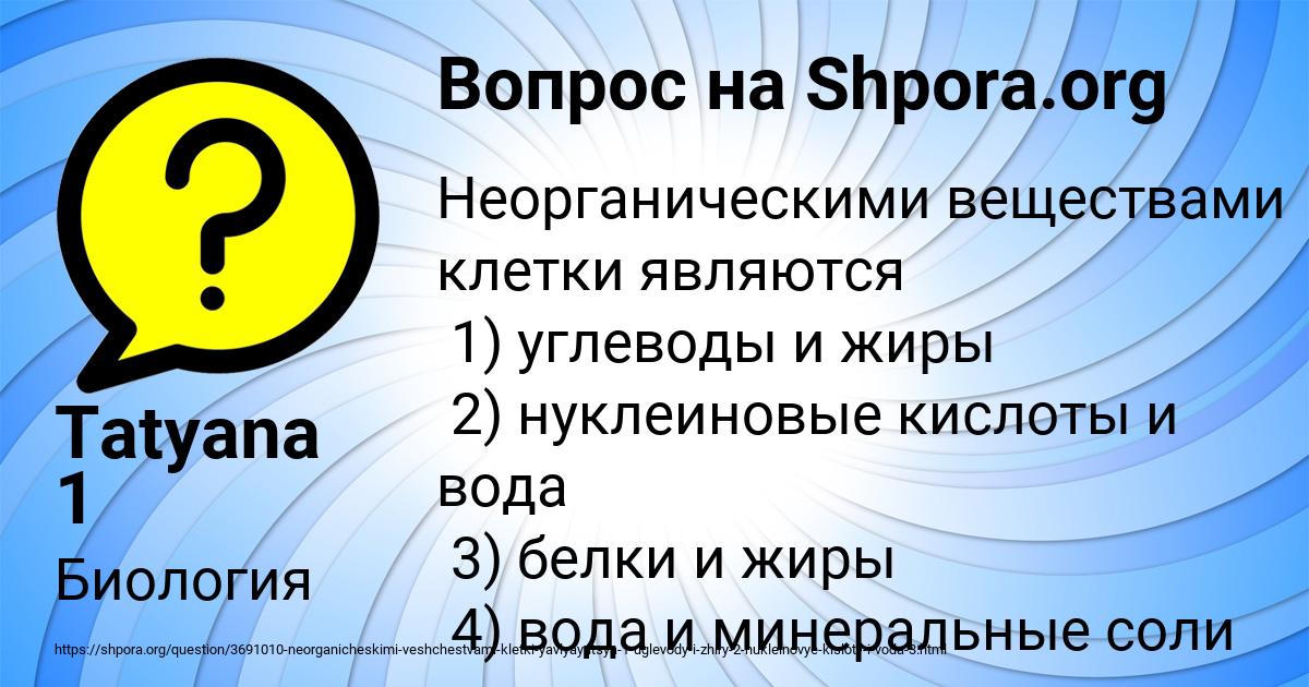 Картинка с текстом вопроса от пользователя Tatyana 1