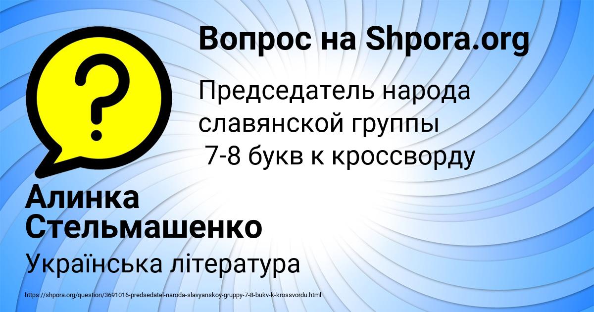 Картинка с текстом вопроса от пользователя Алинка Стельмашенко