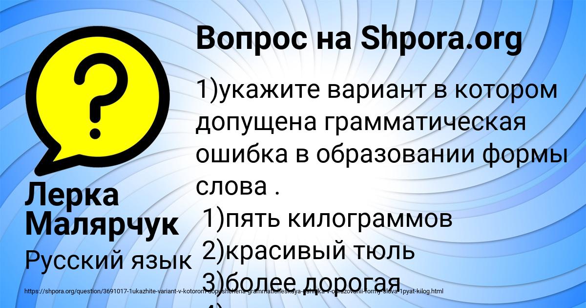 Картинка с текстом вопроса от пользователя Лерка Малярчук