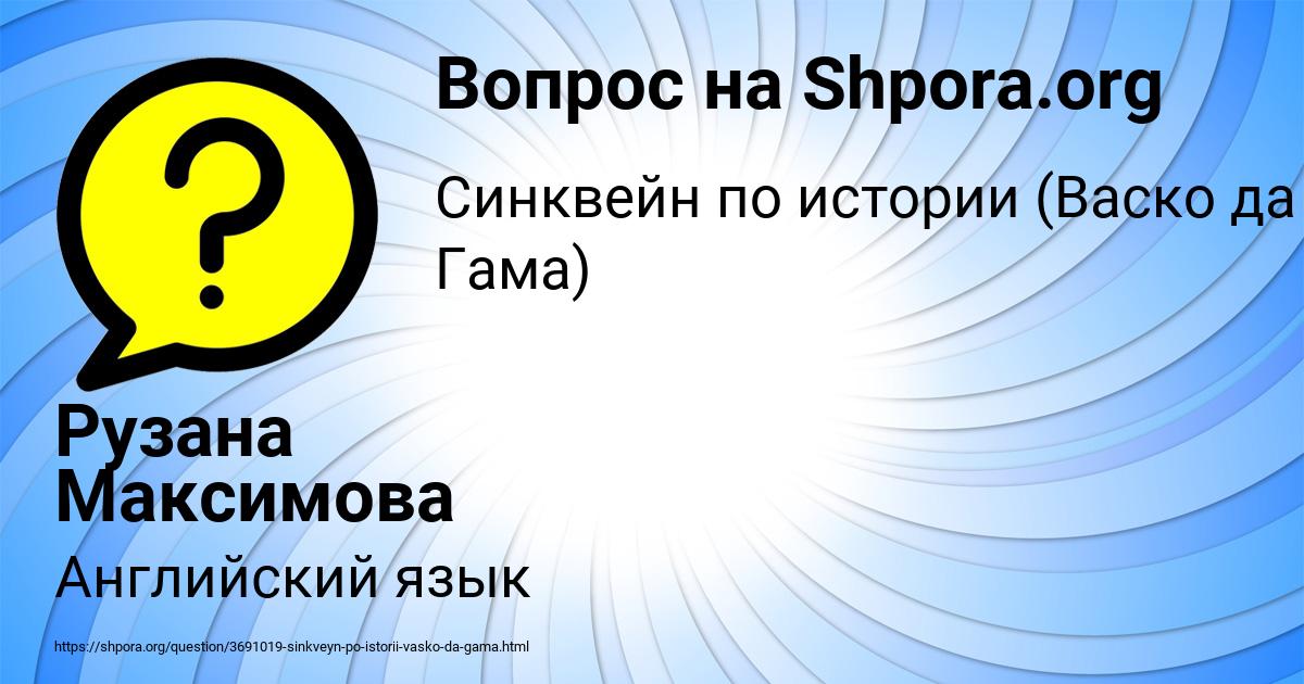 Картинка с текстом вопроса от пользователя Рузана Максимова
