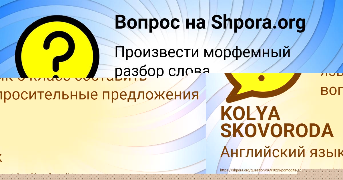 Картинка с текстом вопроса от пользователя KOLYA SKOVORODA