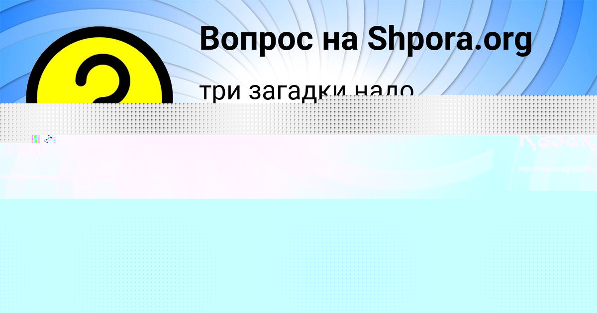 Картинка с текстом вопроса от пользователя Коля Шевчук