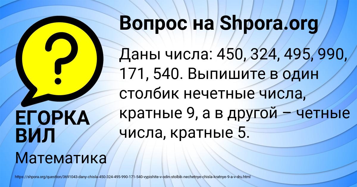 Картинка с текстом вопроса от пользователя ЕГОРКА ВИЛ