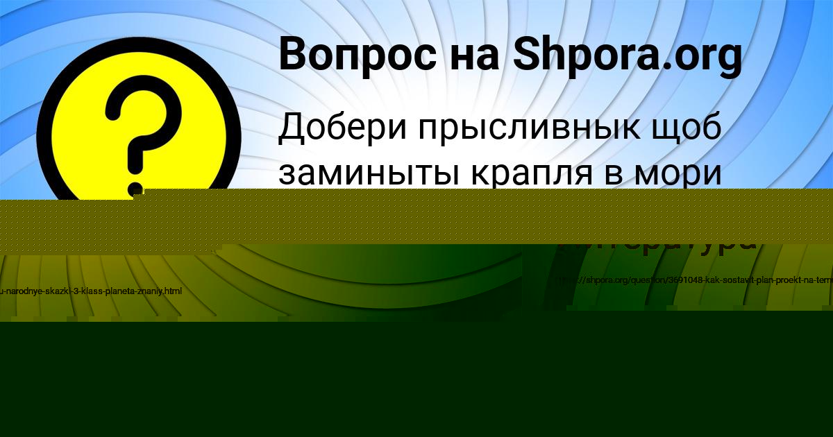 Картинка с текстом вопроса от пользователя Амина Степаненко